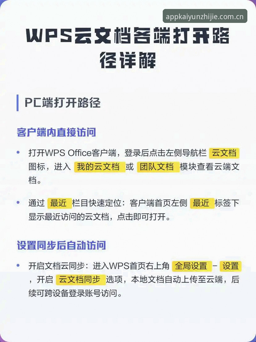 网页版vs电脑版：开云安装电脑版为何成为老用户的首选路径？